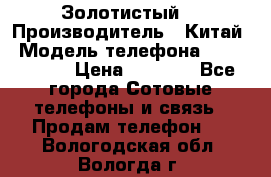 Apple iPhone 6S 64GB (Золотистый) › Производитель ­ Китай › Модель телефона ­ iPhone 6S › Цена ­ 7 000 - Все города Сотовые телефоны и связь » Продам телефон   . Вологодская обл.,Вологда г.